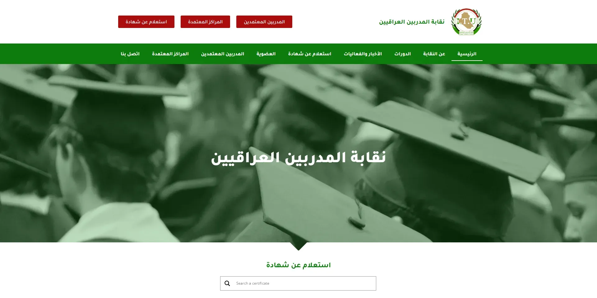 نقابة المدربين العراقيين