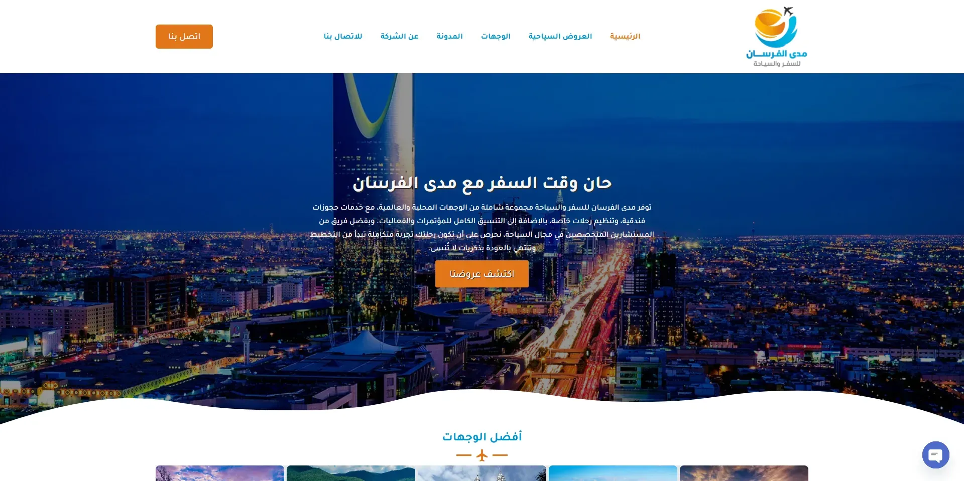مدى الفرسان للسفر والسياحة