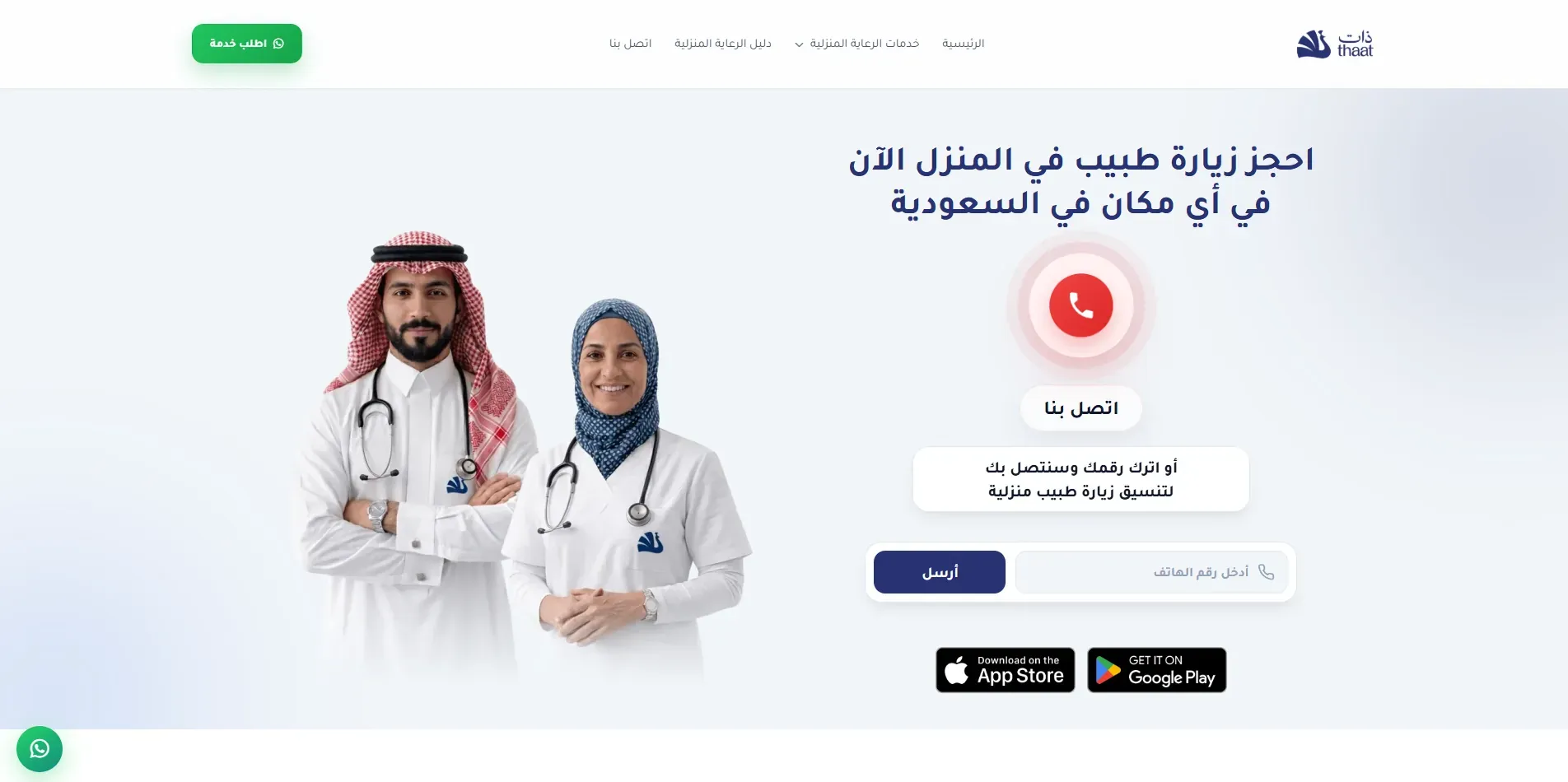 منصة ذات للرعاية المنزلية