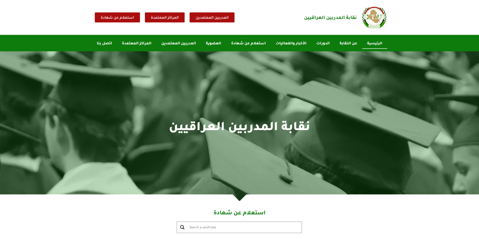 نقابة المدربين العراقيين