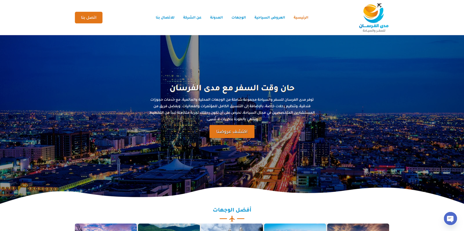 مدى الفرسان للسفر والسياحة