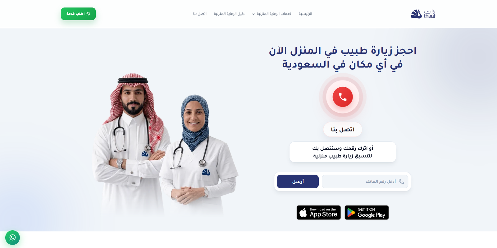 منصة ذات للرعاية المنزلية